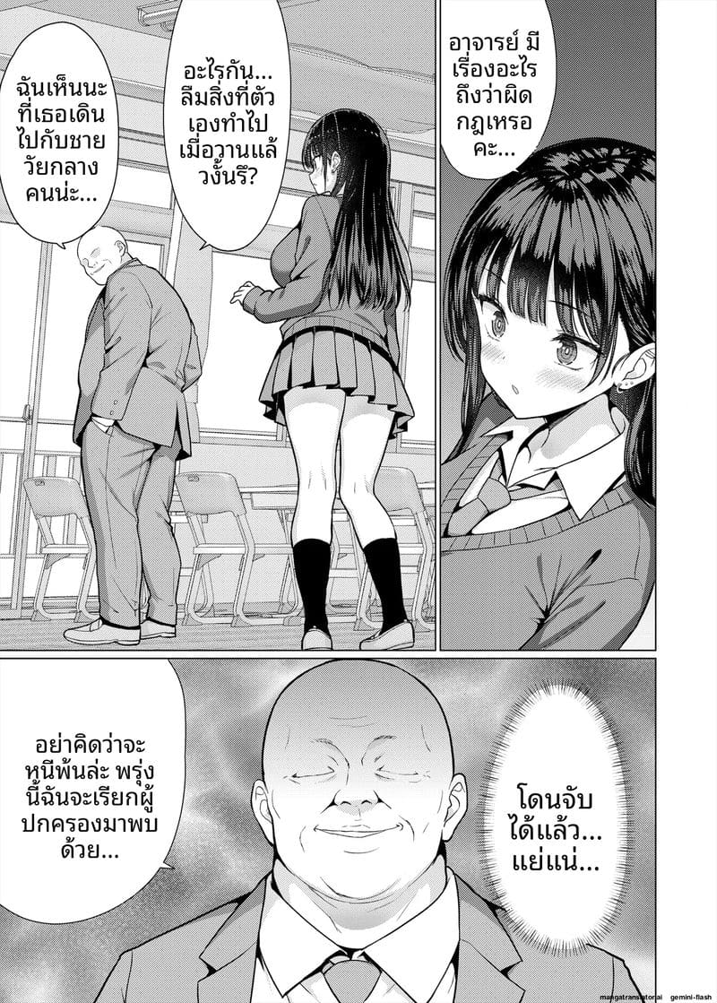 คุณครู… สอนเสียว